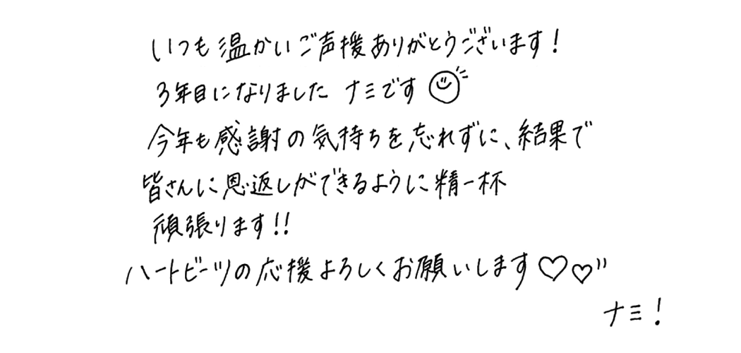 小野 佑紀 メッセージ