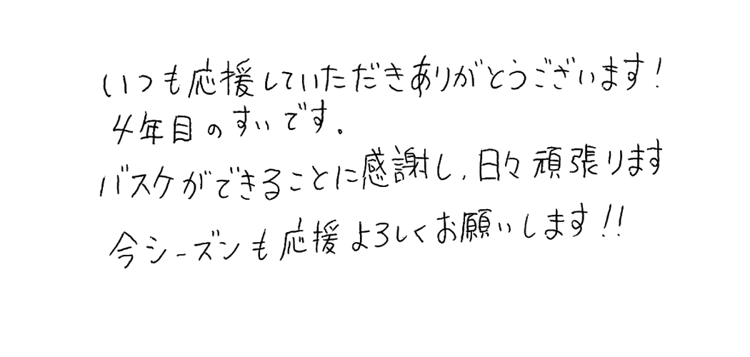 水谷 優月 メッセージ