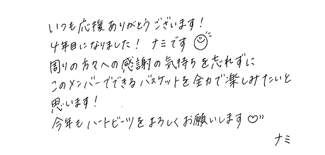 小野 佑紀 メッセージ