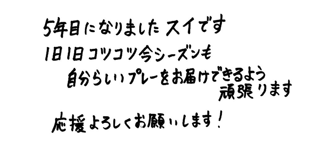 水谷 優月 メッセージ