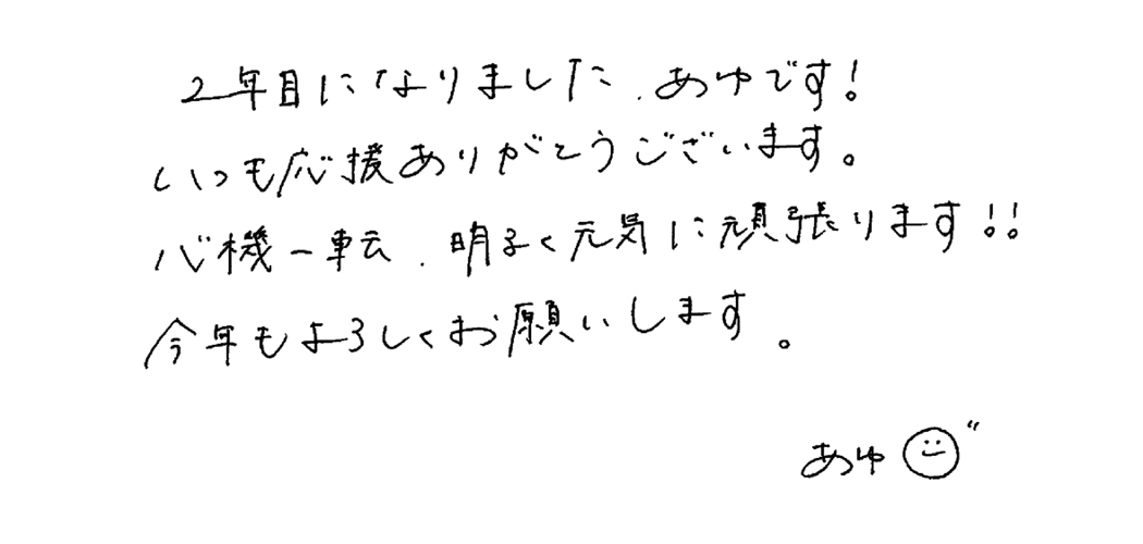 小柳 亜結 メッセージ