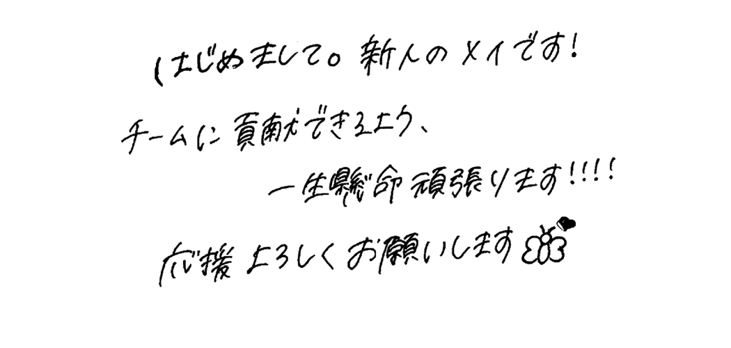 植田 雅美 メッセージ