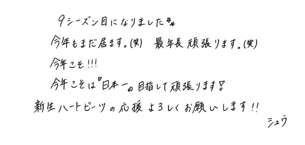 前田 実咲 メッセージ