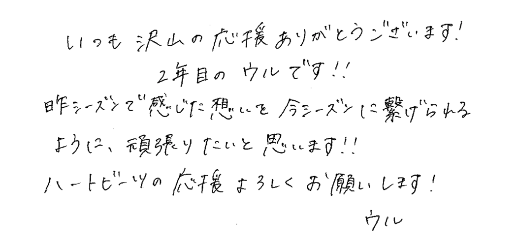 海老原 唯花 メッセージ
