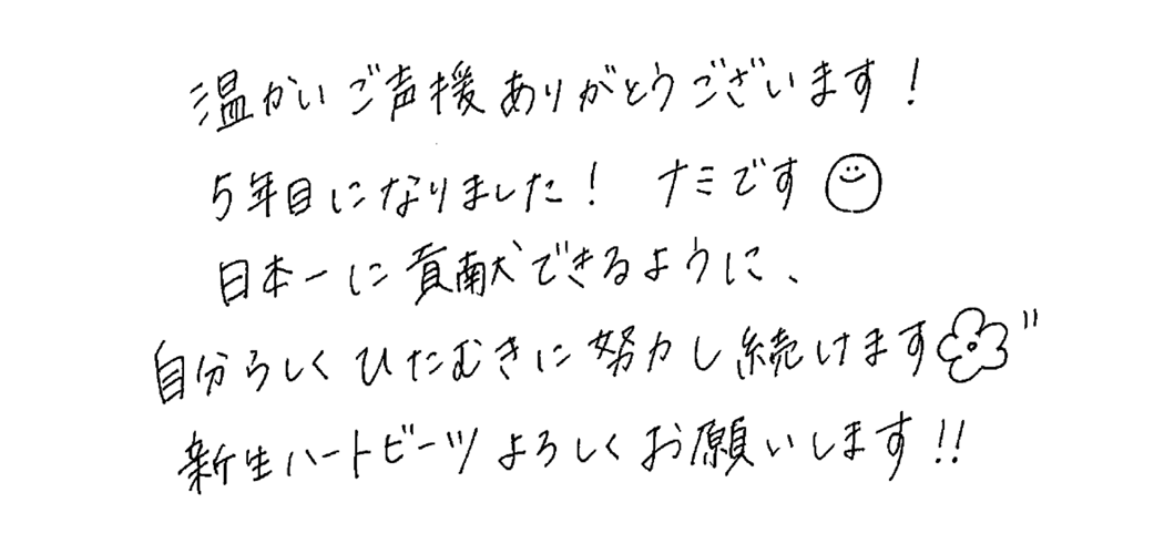 小野 佑紀 メッセージ