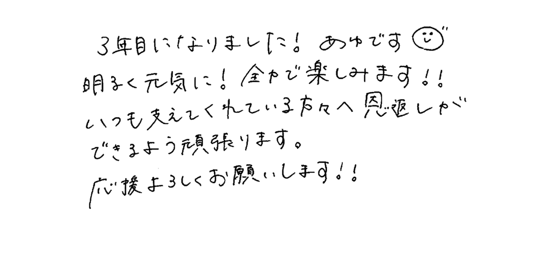 小柳 亜結 メッセージ
