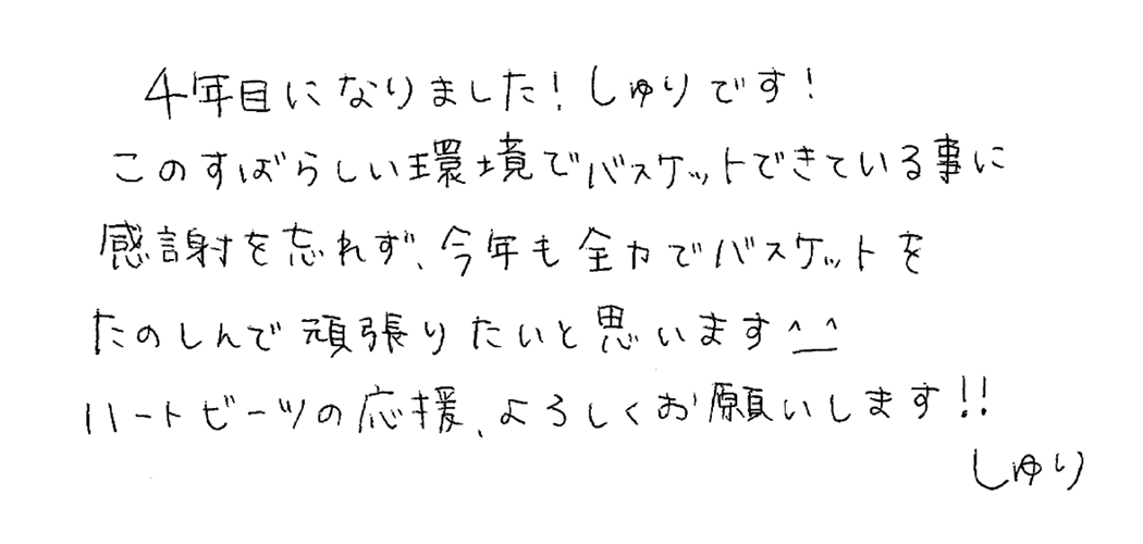 山本 静花 メッセージ