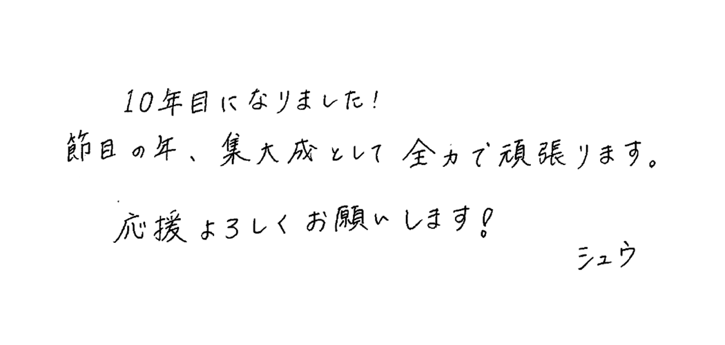 前田 実咲 メッセージ